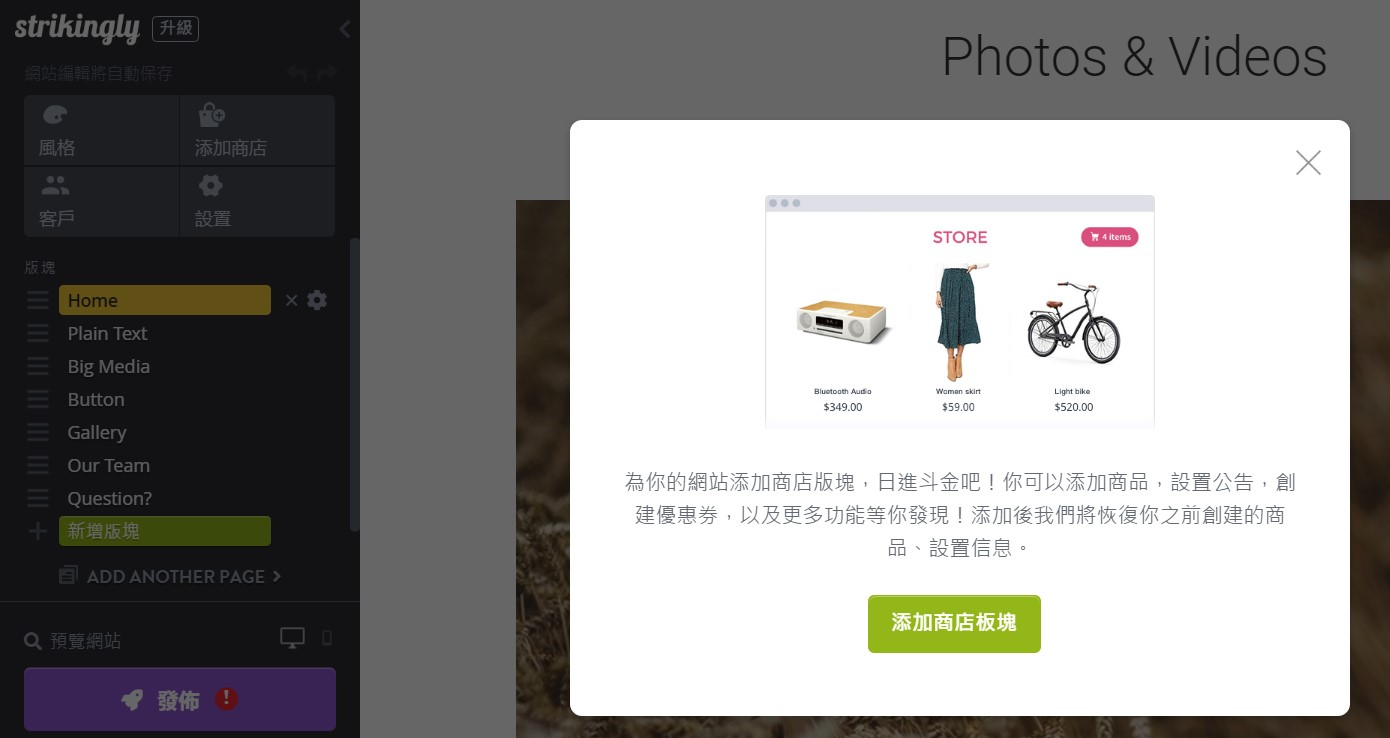 在Strikingly添加商店板塊 在Strikingly添加商店板塊